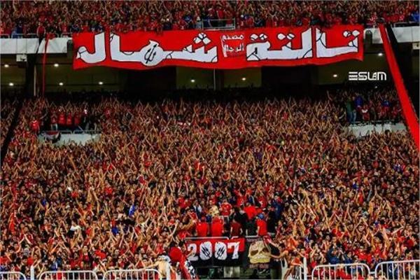 الأهلي: الجماهير القاسم المشترك فى البطولات والإنجازات