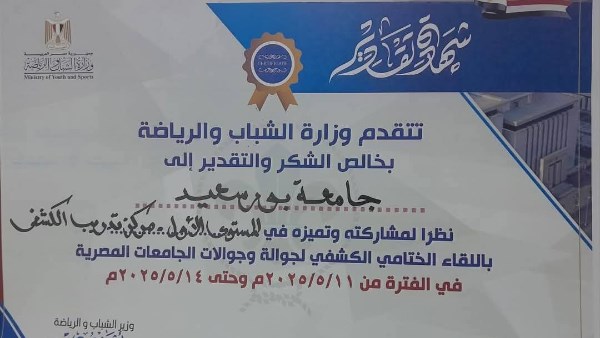 رئيس جامعة بورسعيد يهنئ منتخب جوالة الجامعة والفريق الفائز فى اللقاء القمي للجامعات